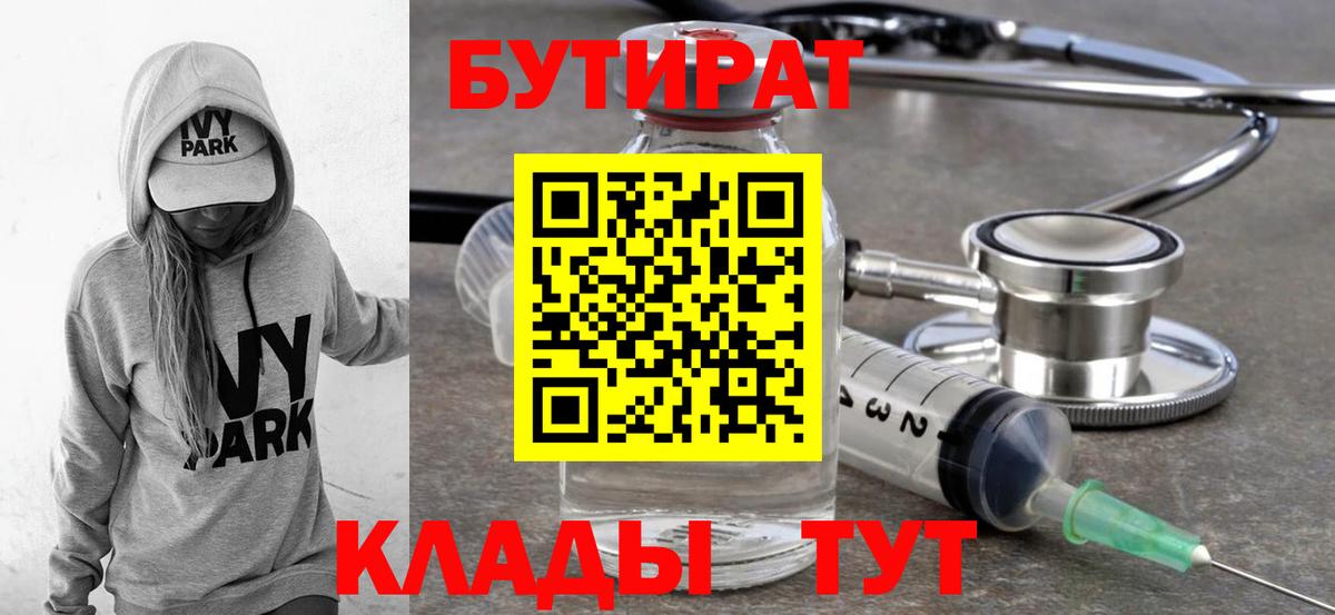 Бутират жидкий экстази  Вход с VPN  Бутират  Ростов Великий 
