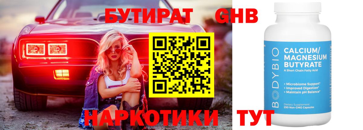 БУТИРАТ GHB Ростов Великий