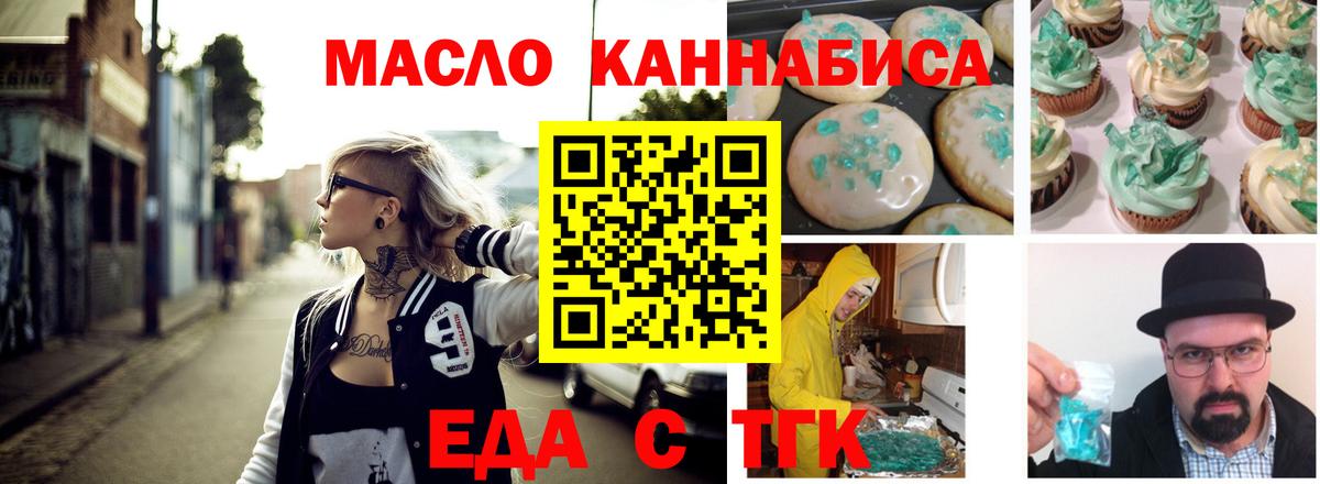 Еда ТГК конопля Ростов Великий